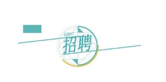 ���ڈ�(b��o)���������l(f��)չ���F(tu��n)2023���＾���_��Ƹ�_ʼ������Ոע������и������(xi��ng)��������Ƹ�����ˆT1����